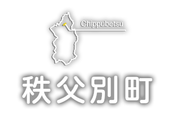 秩父別町