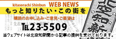 北空知新聞