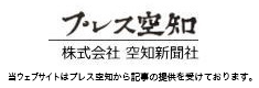 ブレス空知