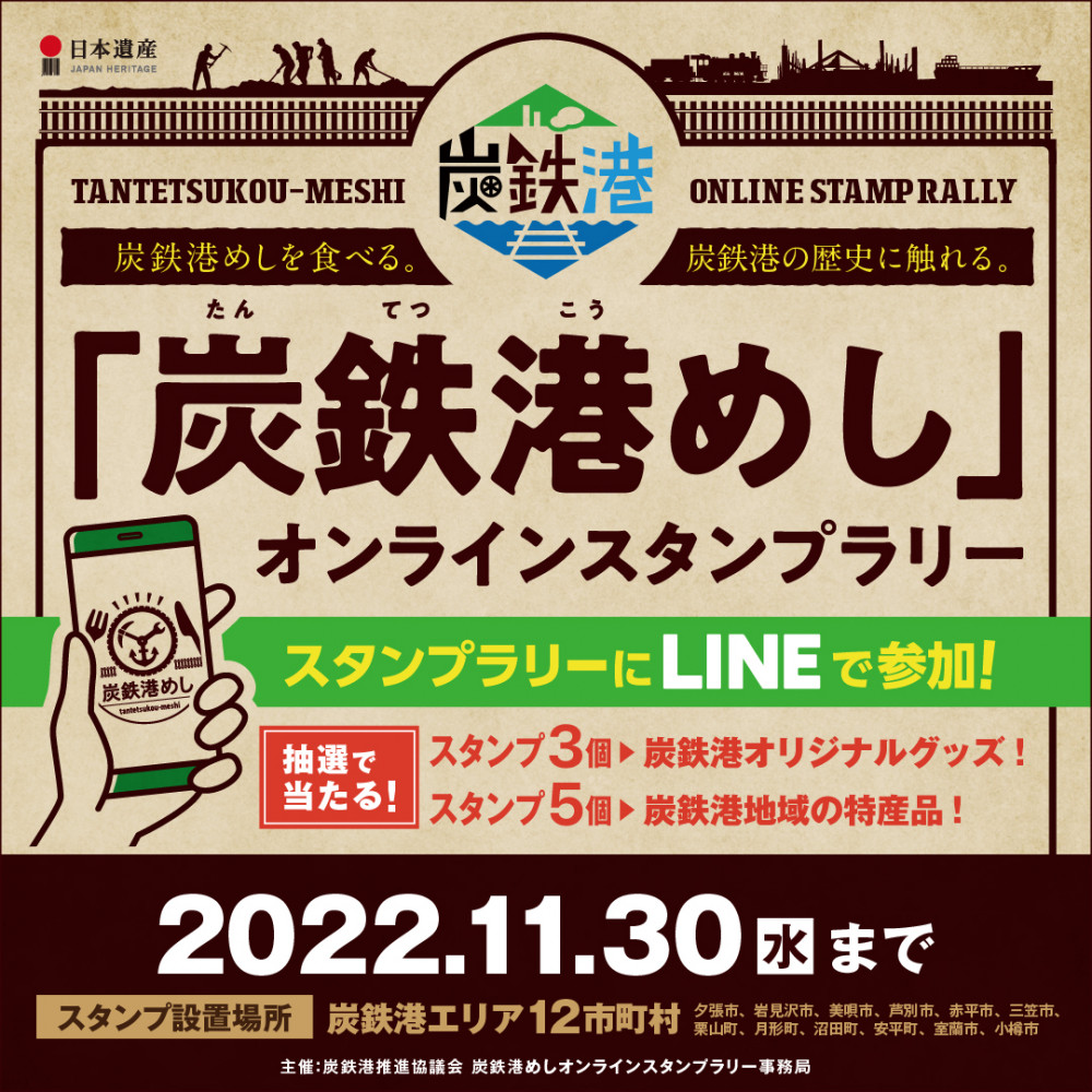 meshi_stamprally