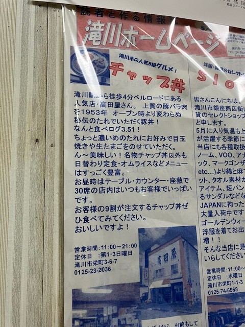 03%20%E9%AB%99%E7%94%B0%E5%B1%8B%EF%BC%88%E6%AD%B4%E5%8F%B2%EF%BC%89.jpg